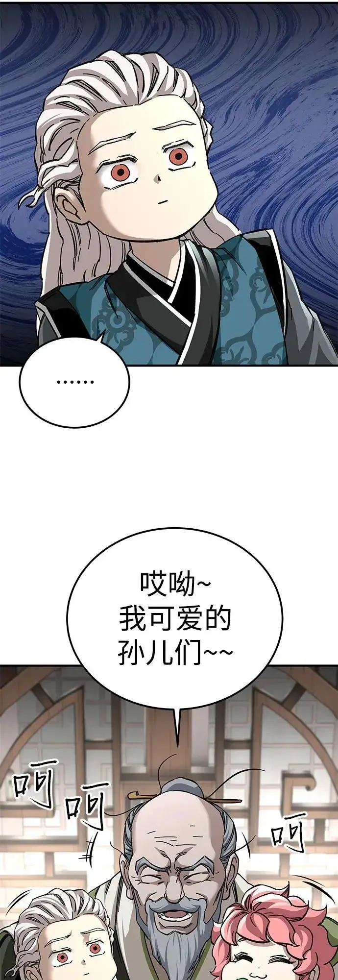 《爷爷武士与至尊孙女》第53话图21