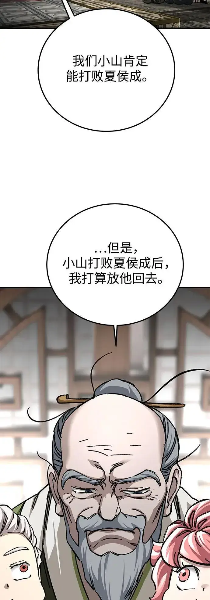 《爷爷武士与至尊孙女》第53话图29