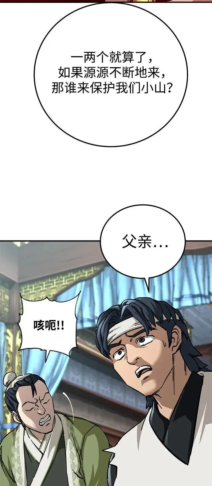 《爷爷武士与至尊孙女》第53话图33