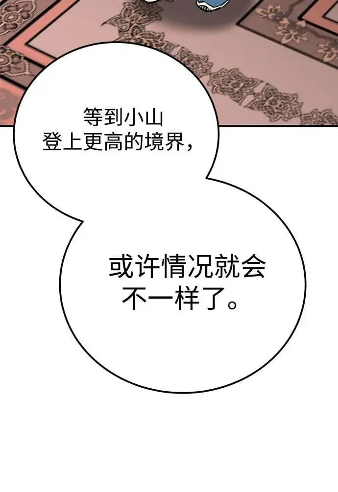 《爷爷武士与至尊孙女》第53话图35