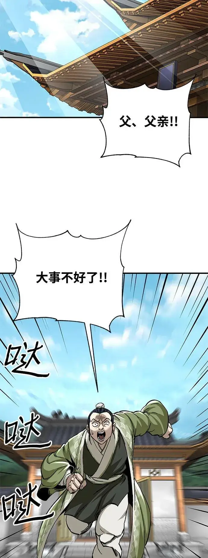 《爷爷武士与至尊孙女》第53话图38