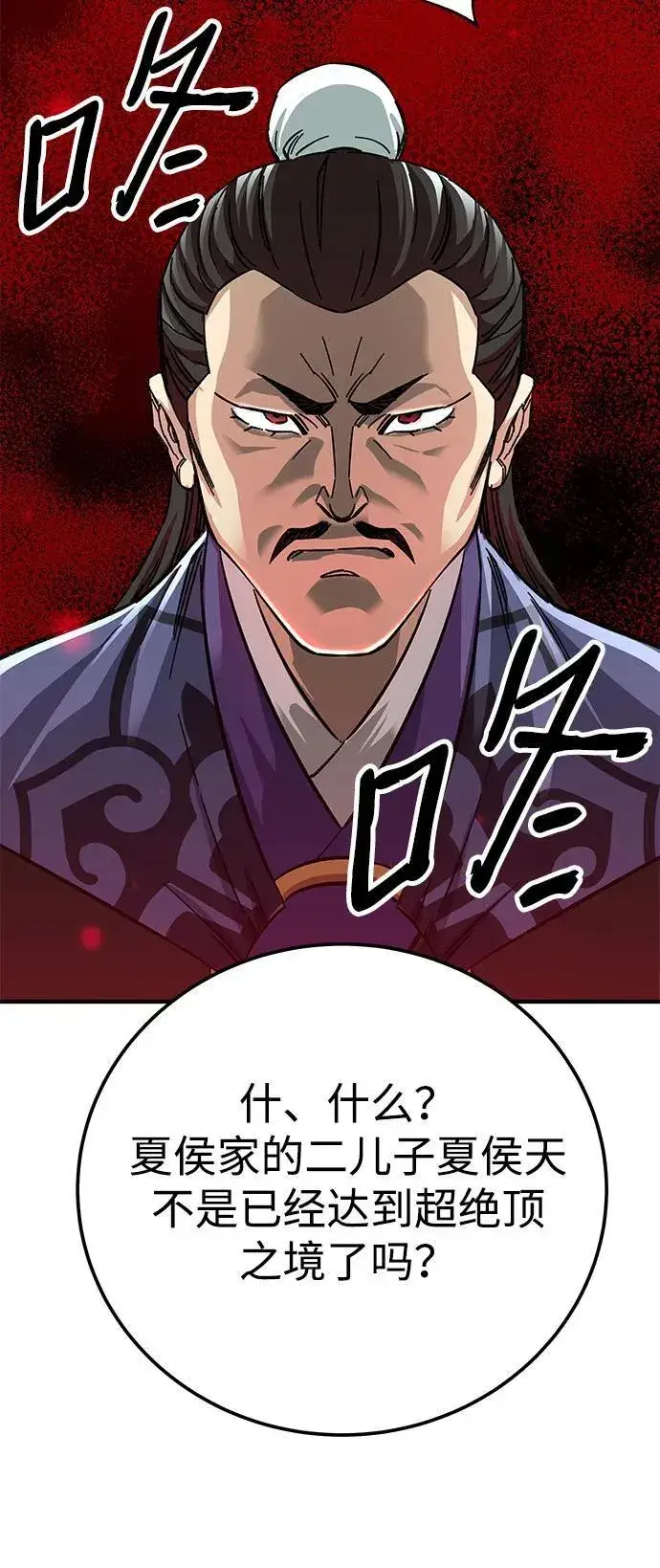《爷爷武士与至尊孙女》第53话图42