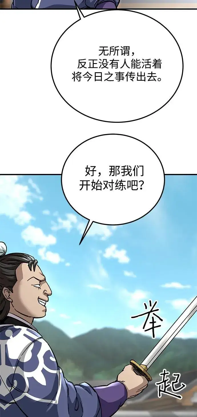 《爷爷武士与至尊孙女》第53话图57