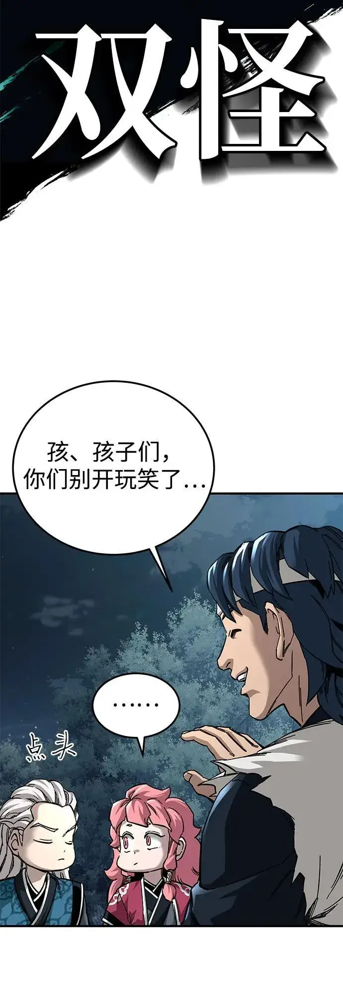 《爷爷武士与至尊孙女》第53话图6