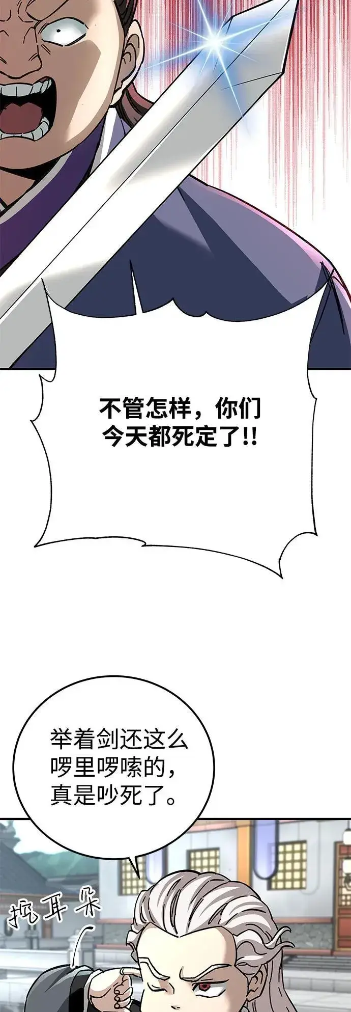 《爷爷武士与至尊孙女》第53话图62