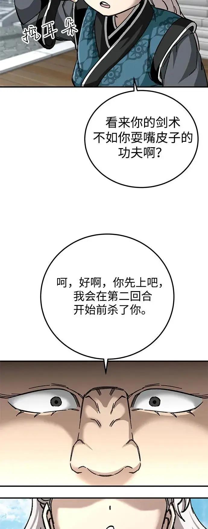 《爷爷武士与至尊孙女》第53话图63