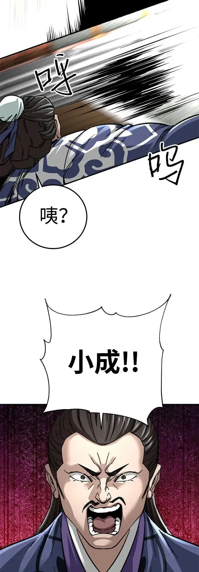 《爷爷武士与至尊孙女》第53话图71