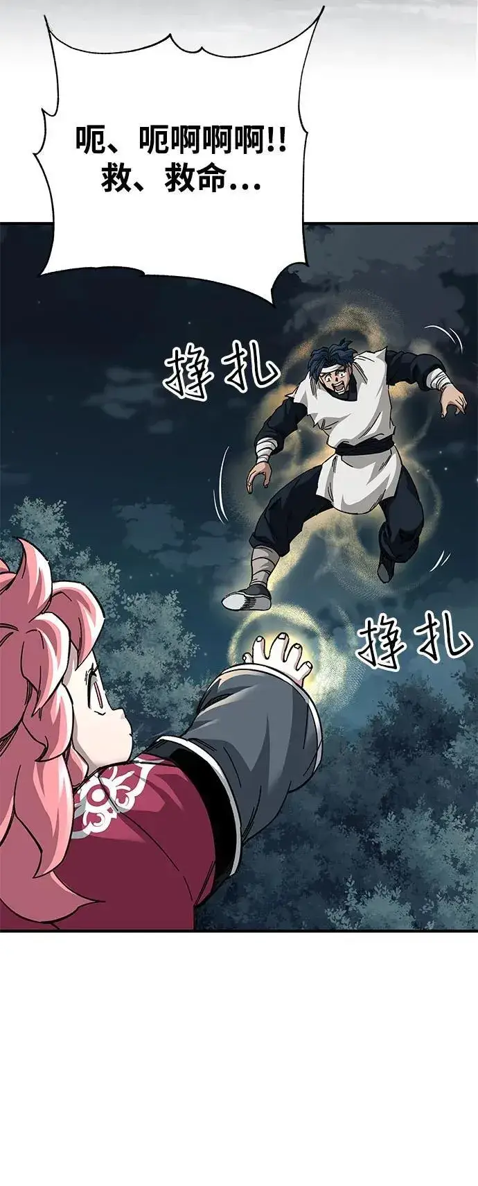 《爷爷武士与至尊孙女》第53话图8