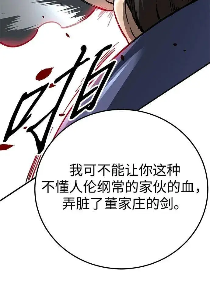 《爷爷武士与至尊孙女》第53话图81