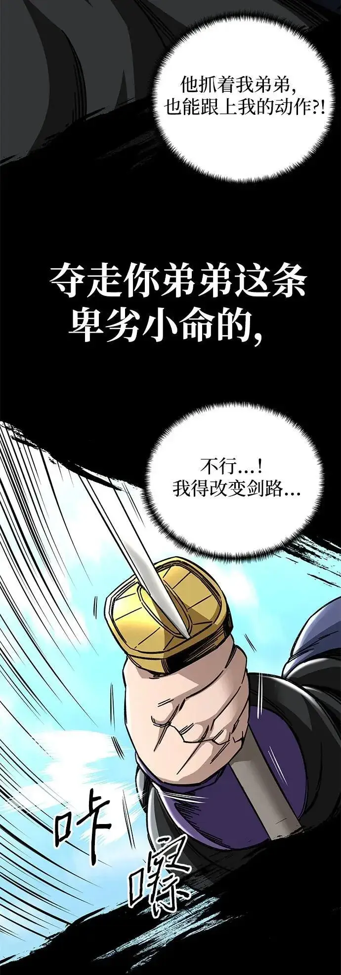 《爷爷武士与至尊孙女》第53话图87