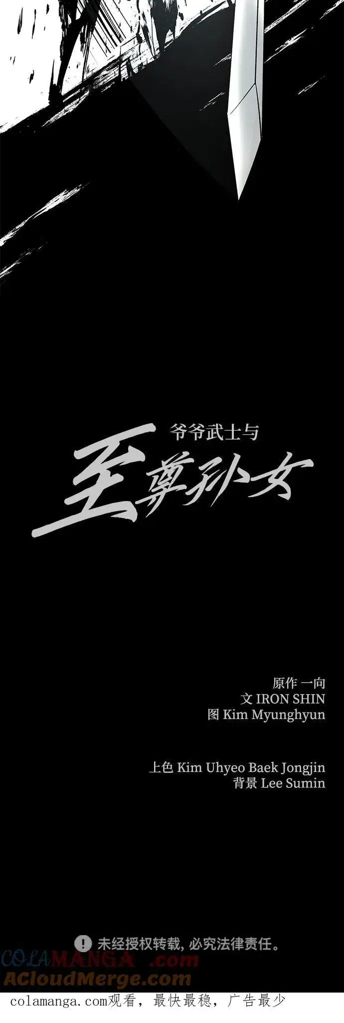 《爷爷武士与至尊孙女》第53话图91