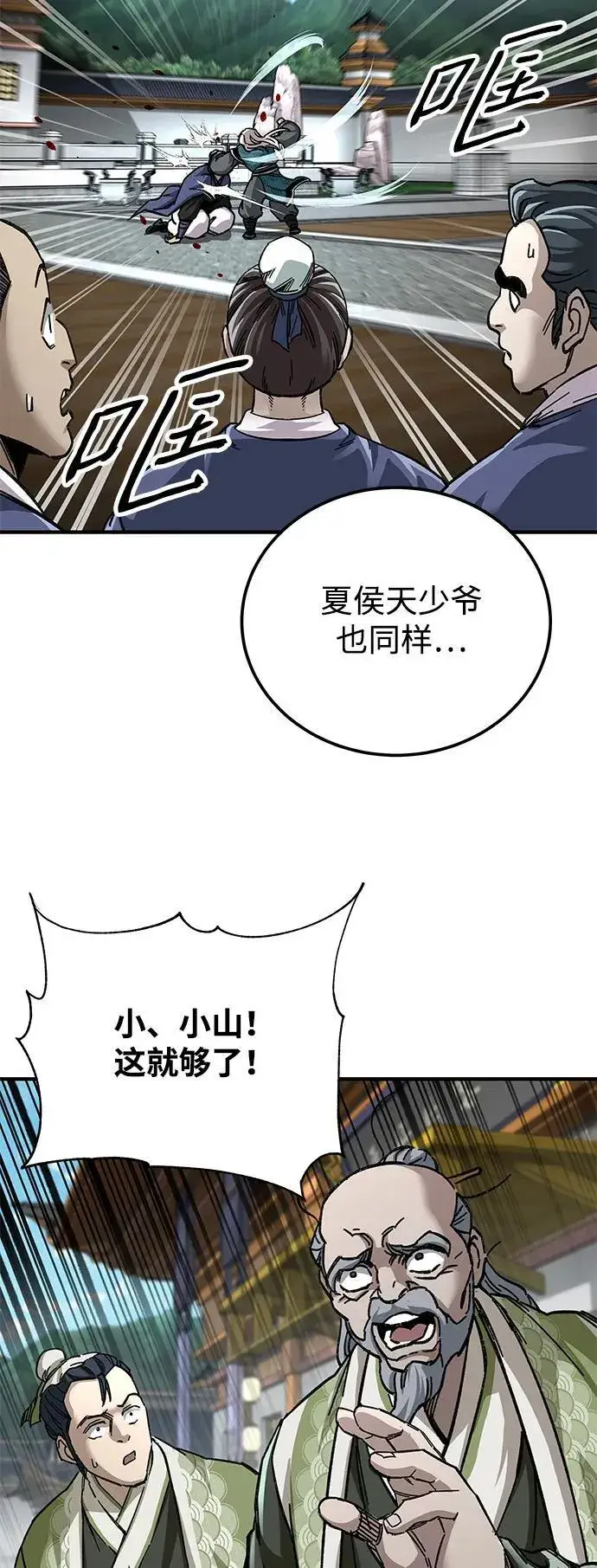 《爷爷武士与至尊孙女》第54话图20