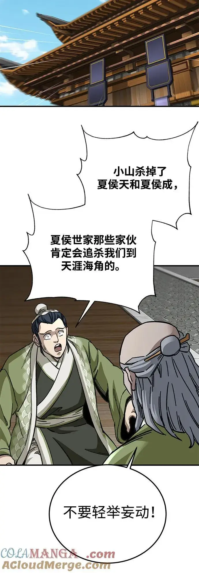 《爷爷武士与至尊孙女》第54话图31