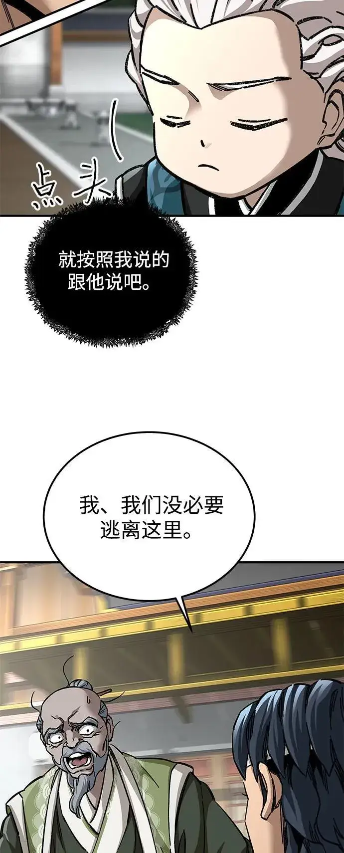《爷爷武士与至尊孙女》第54话图35
