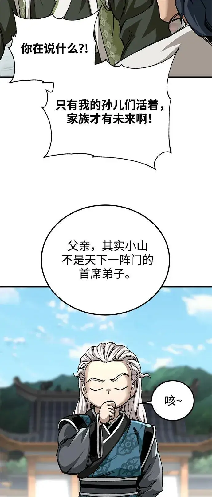 《爷爷武士与至尊孙女》第54话图36