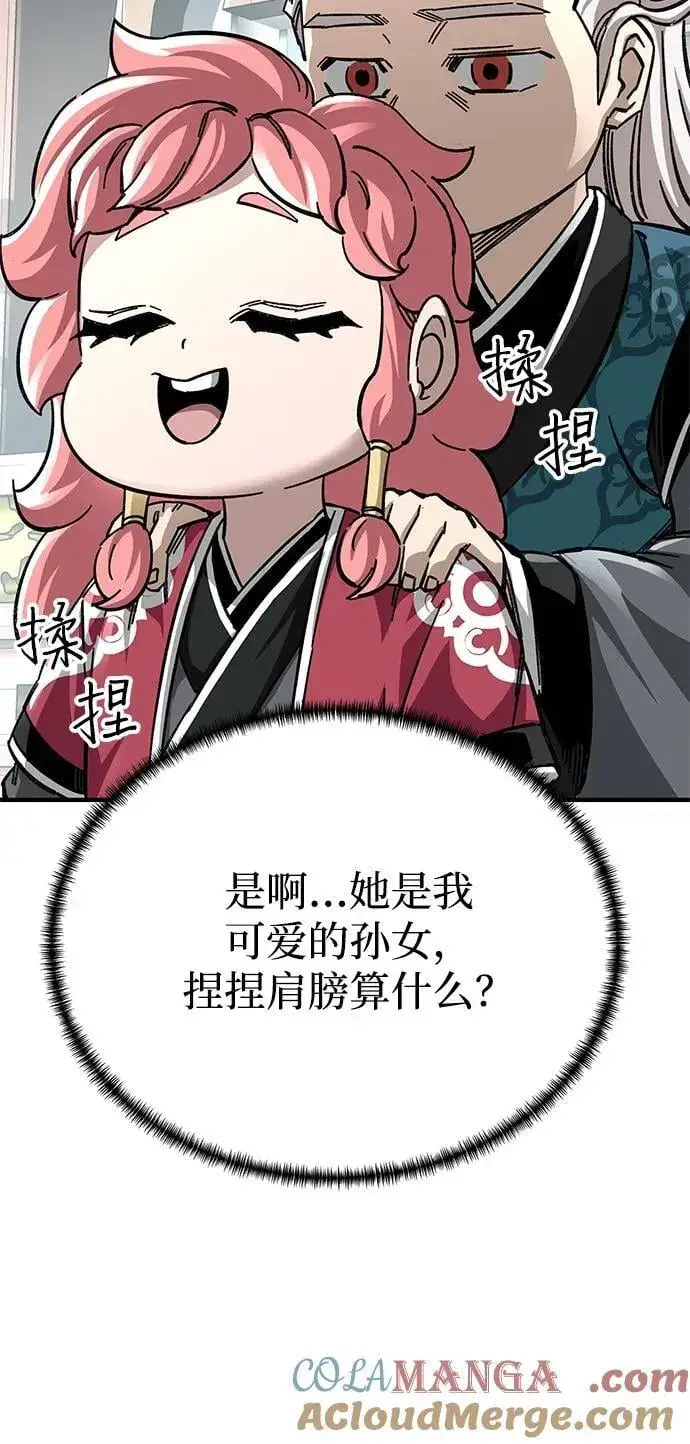 《爷爷武士与至尊孙女》第54话图55