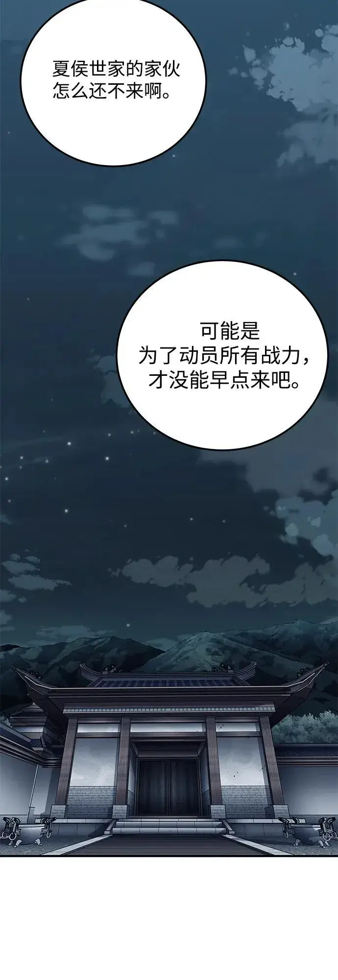 《爷爷武士与至尊孙女》第54话图59