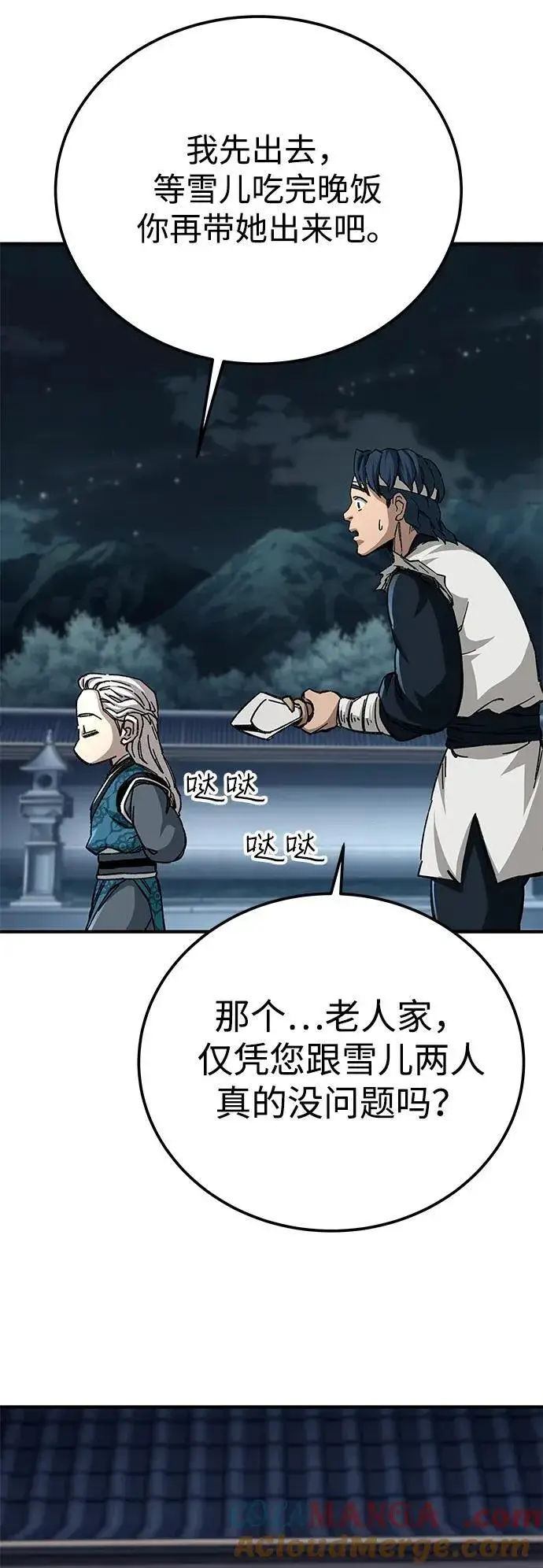《爷爷武士与至尊孙女》第54话图61