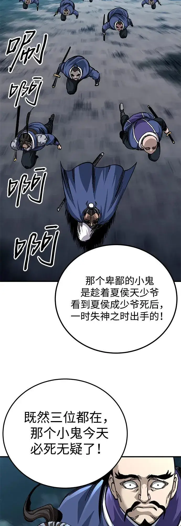 《爷爷武士与至尊孙女》第54话图69