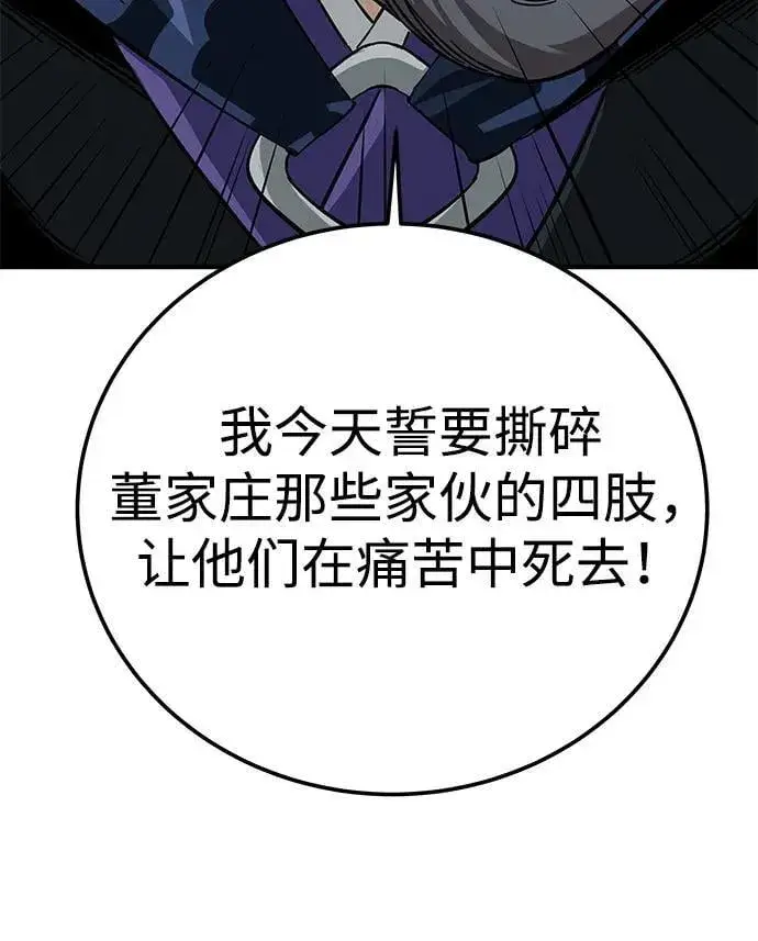 《爷爷武士与至尊孙女》第54话图71