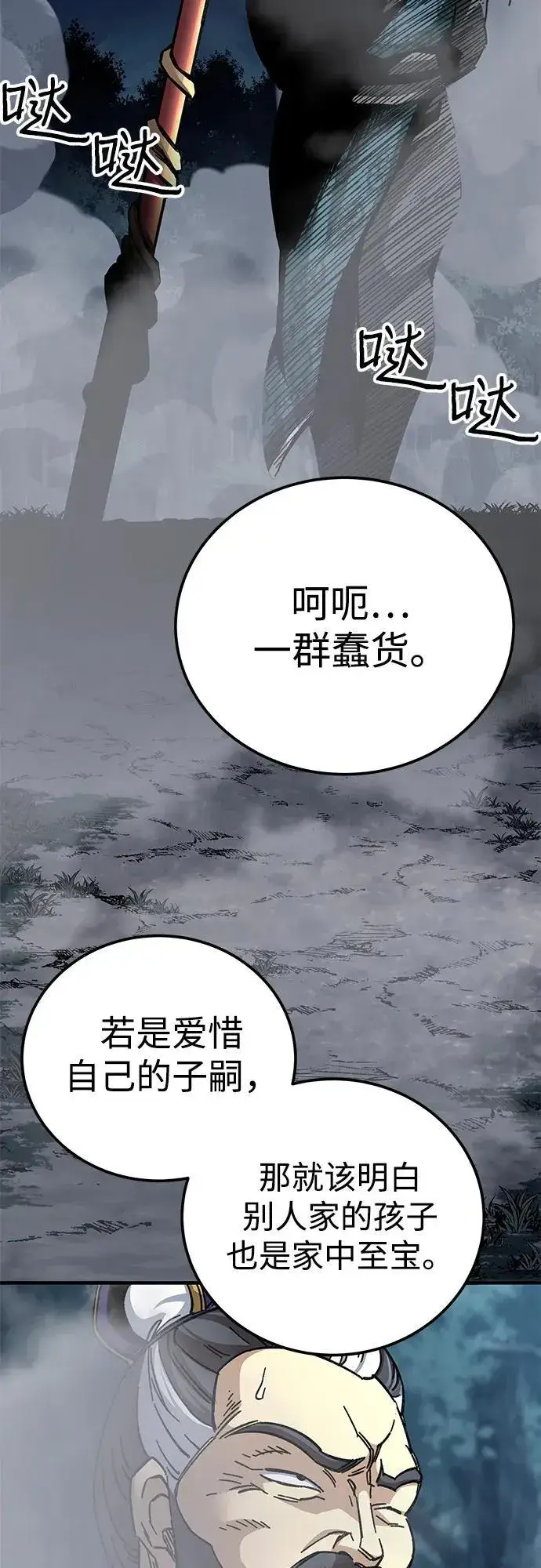 《爷爷武士与至尊孙女》第54话图75