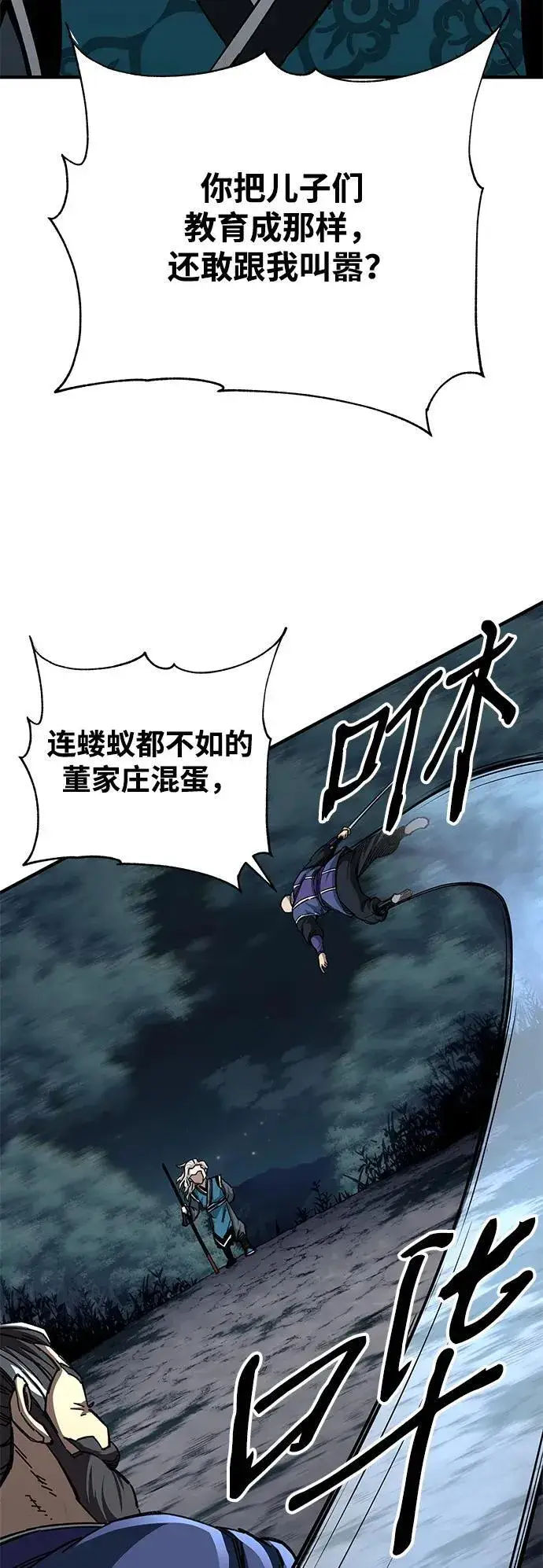 《爷爷武士与至尊孙女》第54话图81