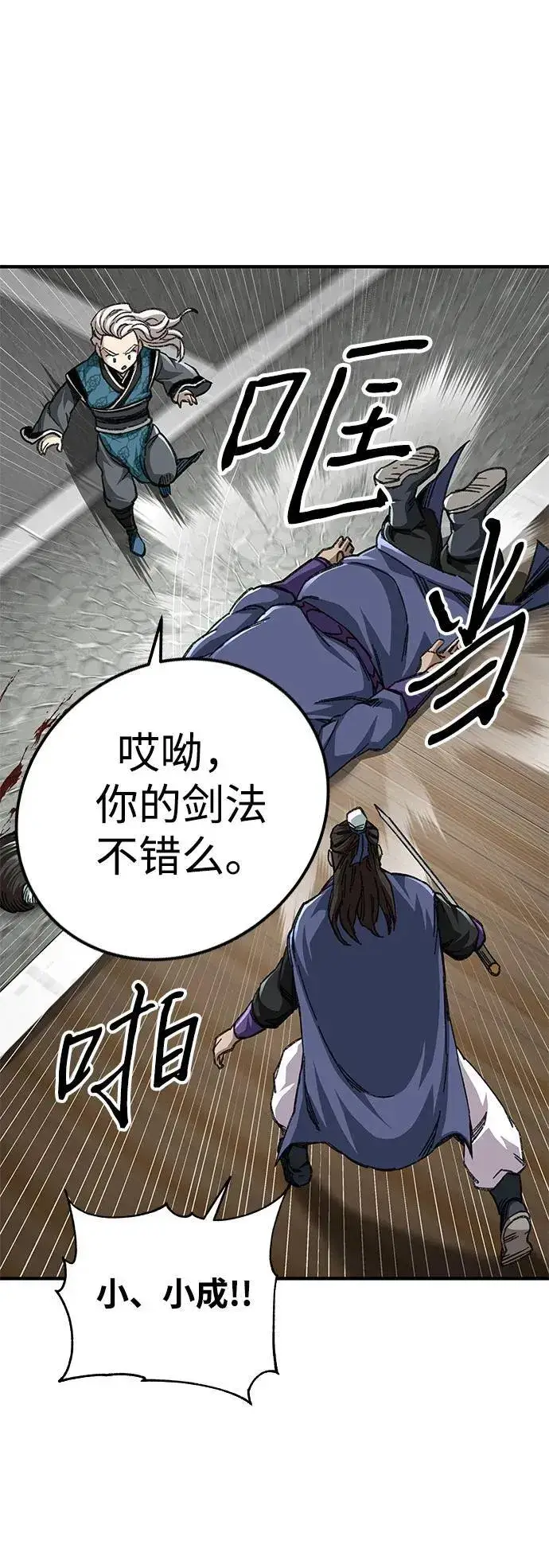《爷爷武士与至尊孙女》第54话图9