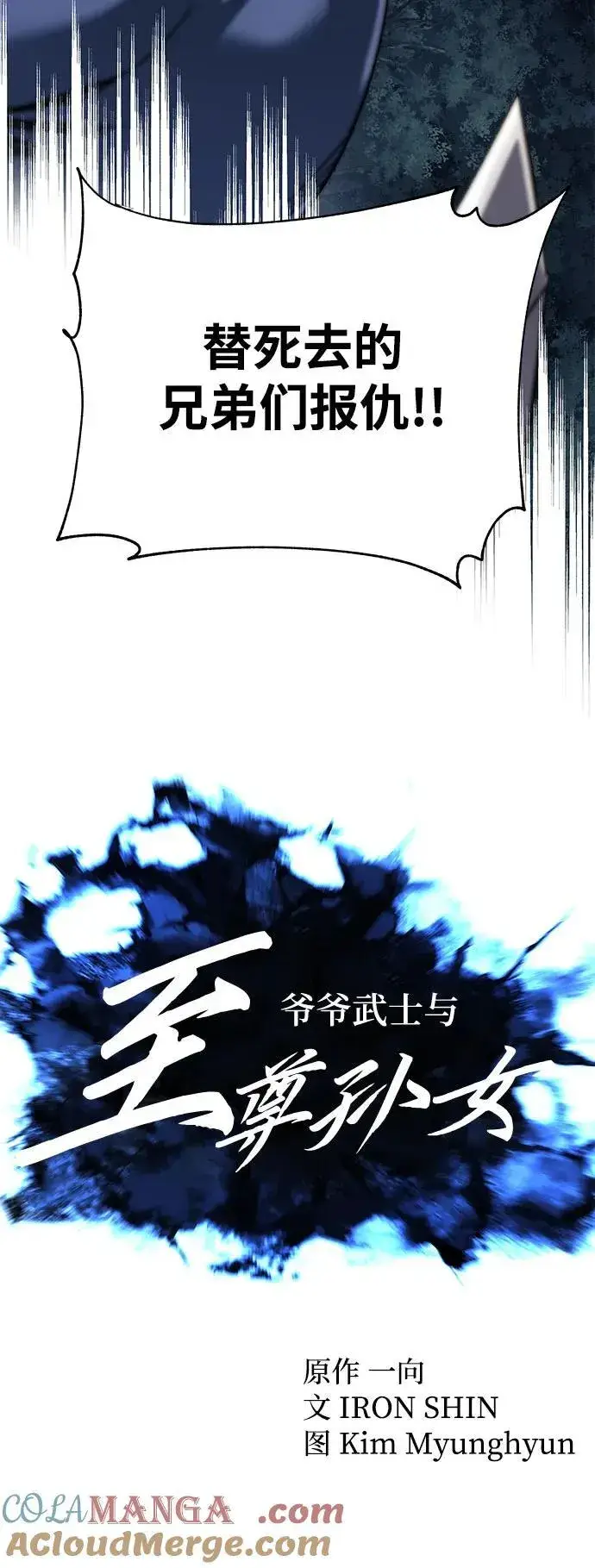 《爷爷武士与至尊孙女》第55话图13