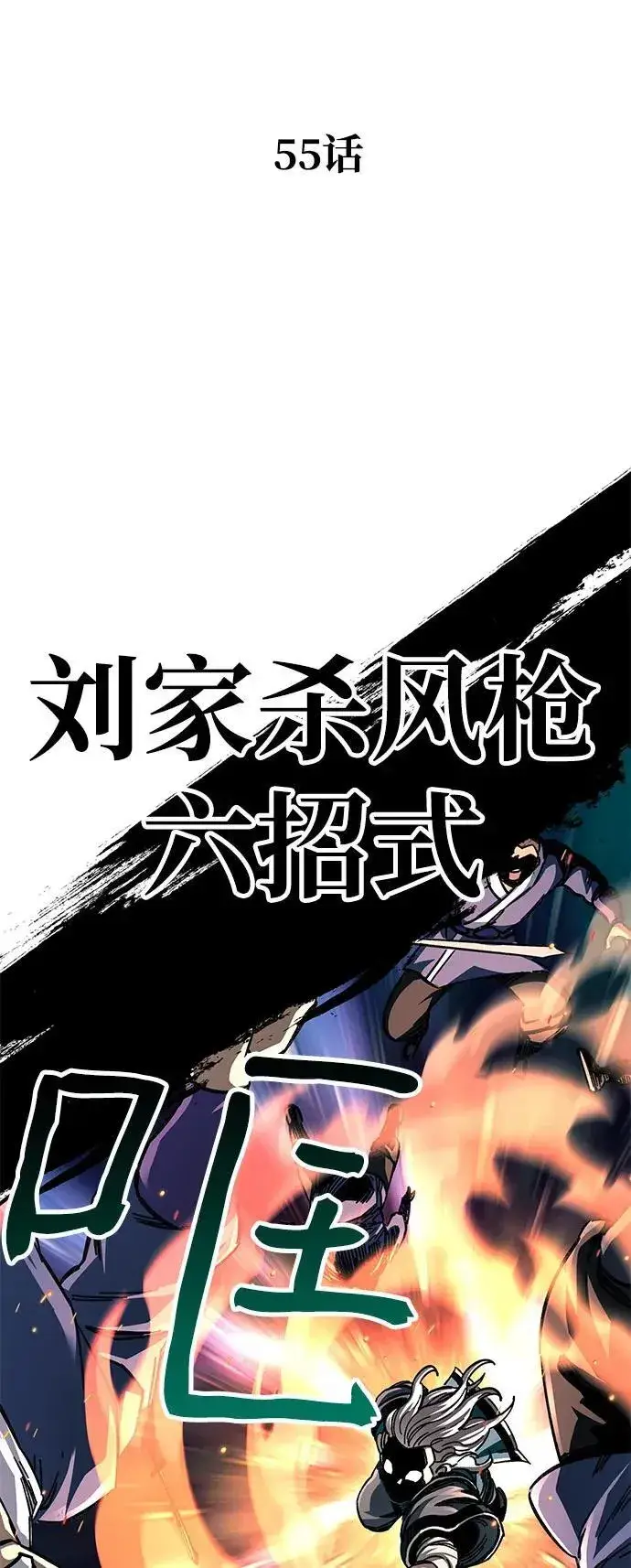 《爷爷武士与至尊孙女》第55话图14