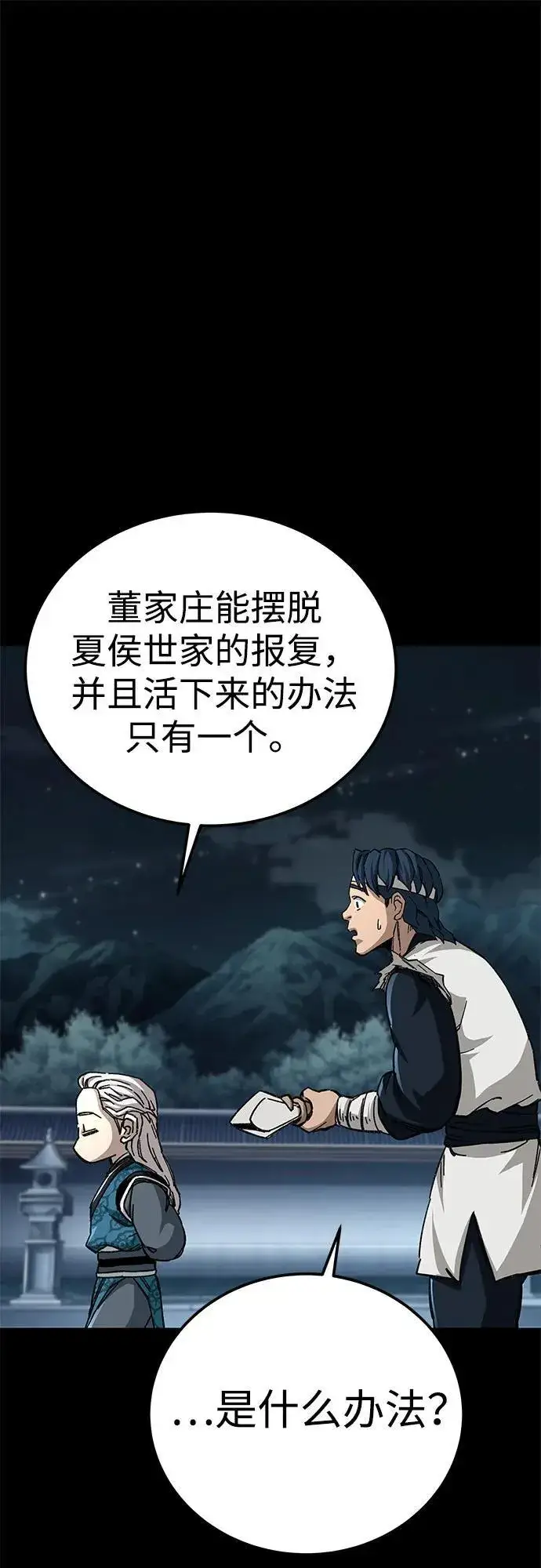 《爷爷武士与至尊孙女》第55话图2