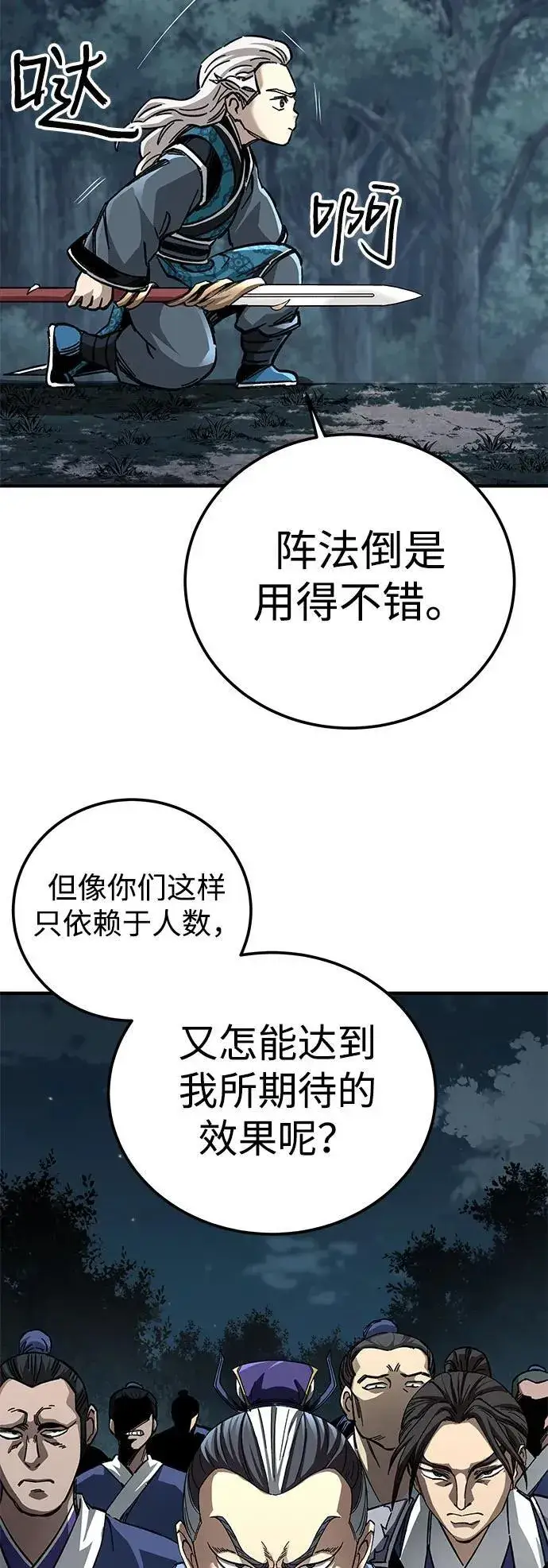 《爷爷武士与至尊孙女》第55话图30