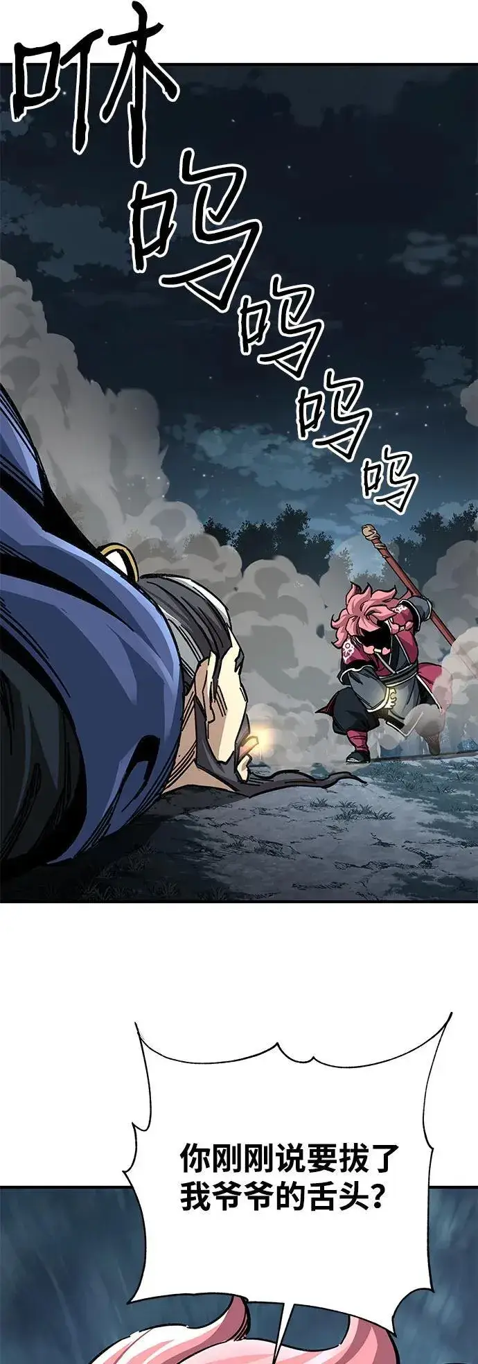 《爷爷武士与至尊孙女》第55话图39