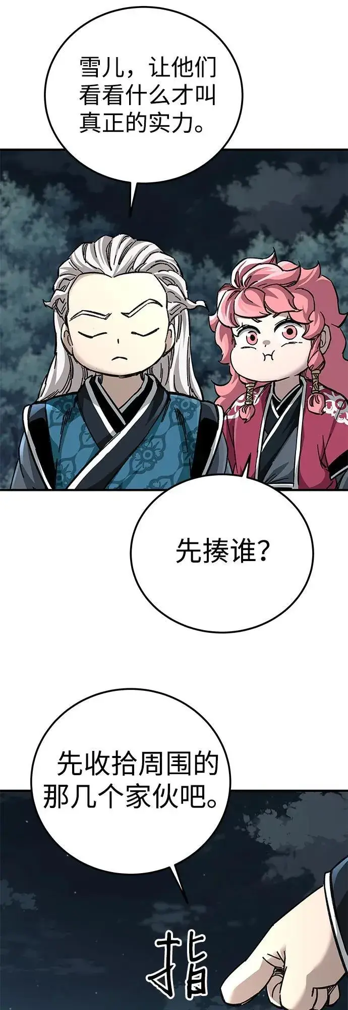 《爷爷武士与至尊孙女》第55话图43
