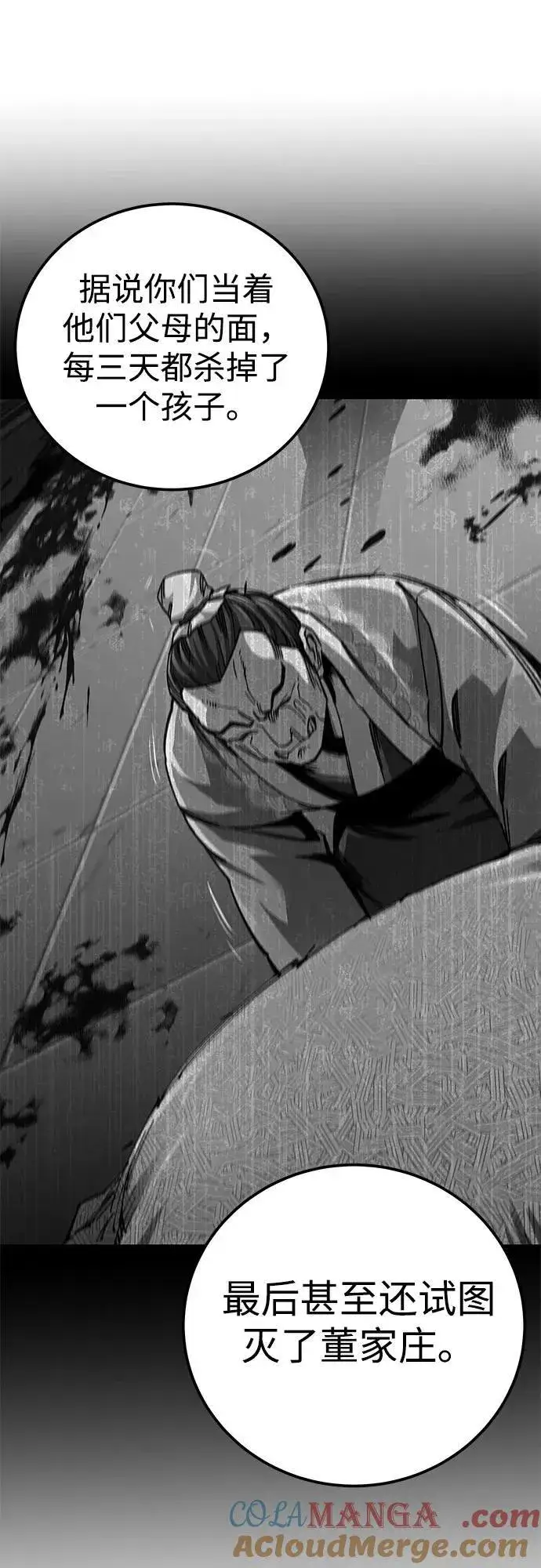 《爷爷武士与至尊孙女》第55话图85