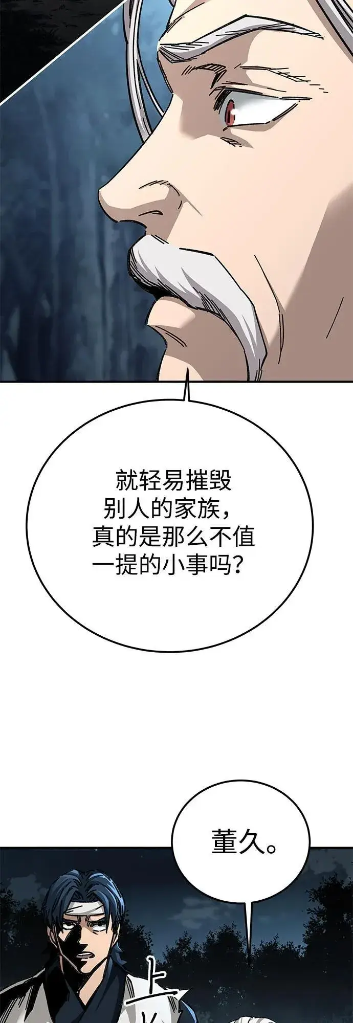 《爷爷武士与至尊孙女》第55话图87