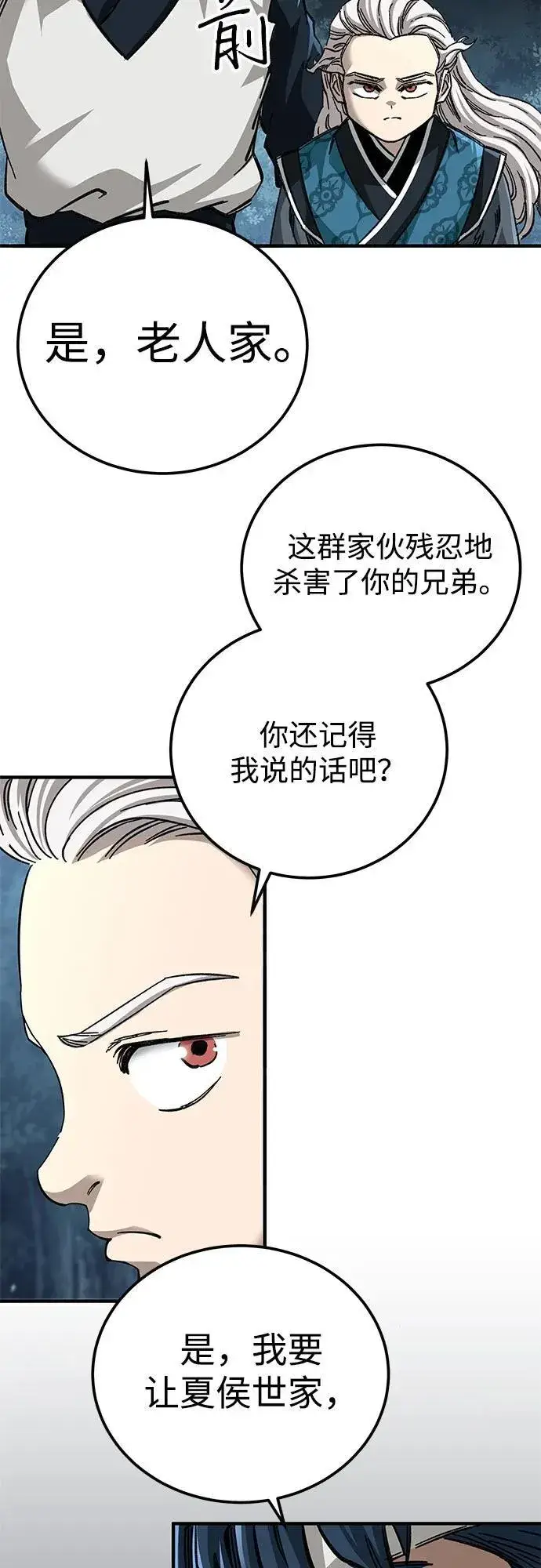 《爷爷武士与至尊孙女》第55话图88