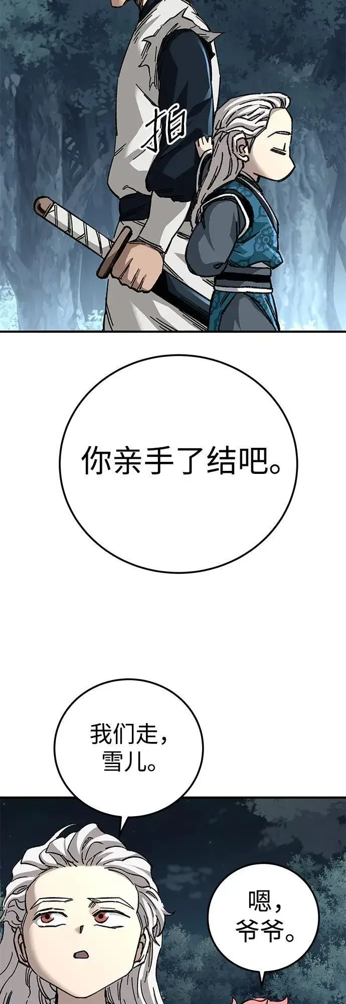《爷爷武士与至尊孙女》第55话图90
