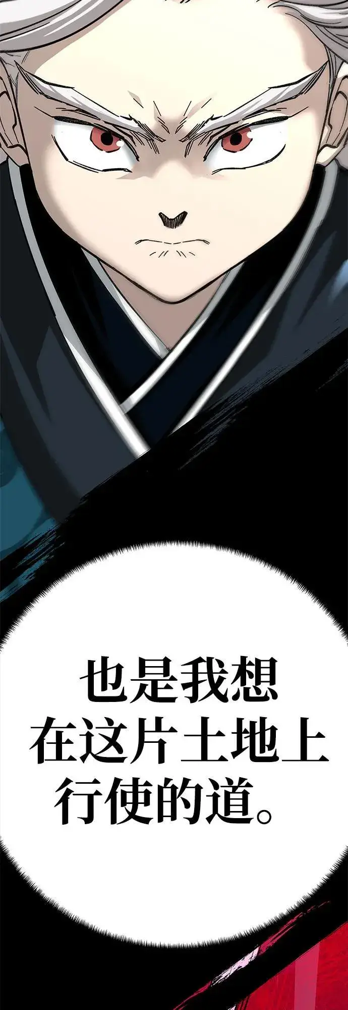 《爷爷武士与至尊孙女》第55话图99