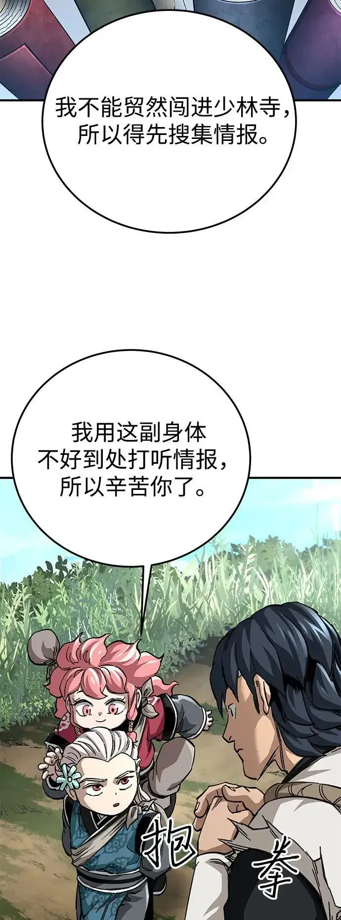 漫画《爷爷武士与至尊孙女》第56话第17张图