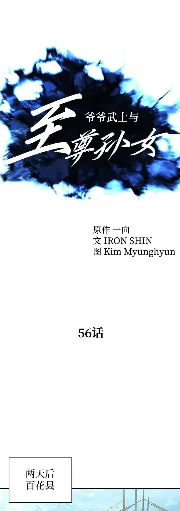 漫画《爷爷武士与至尊孙女》第56话第20张图