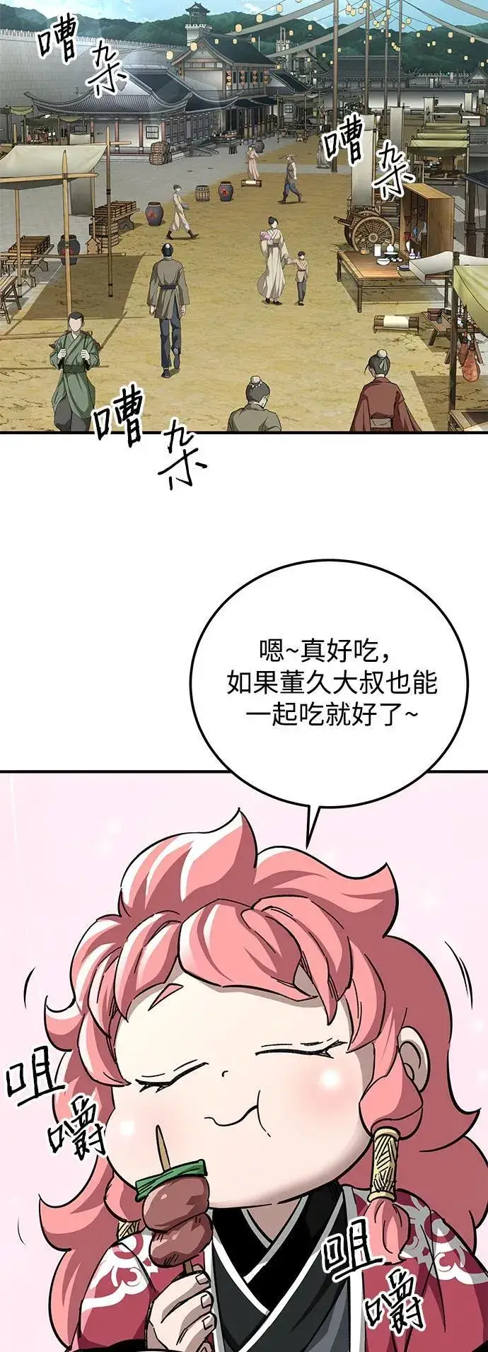 漫画《爷爷武士与至尊孙女》第56话第21张图