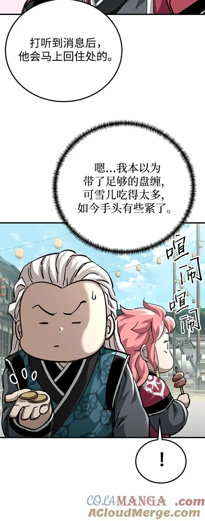 漫画《爷爷武士与至尊孙女》第56话第22张图