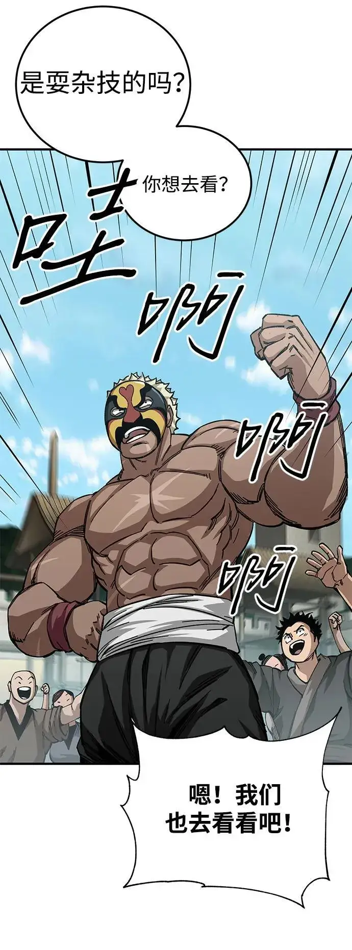 漫画《爷爷武士与至尊孙女》第56话第24张图
