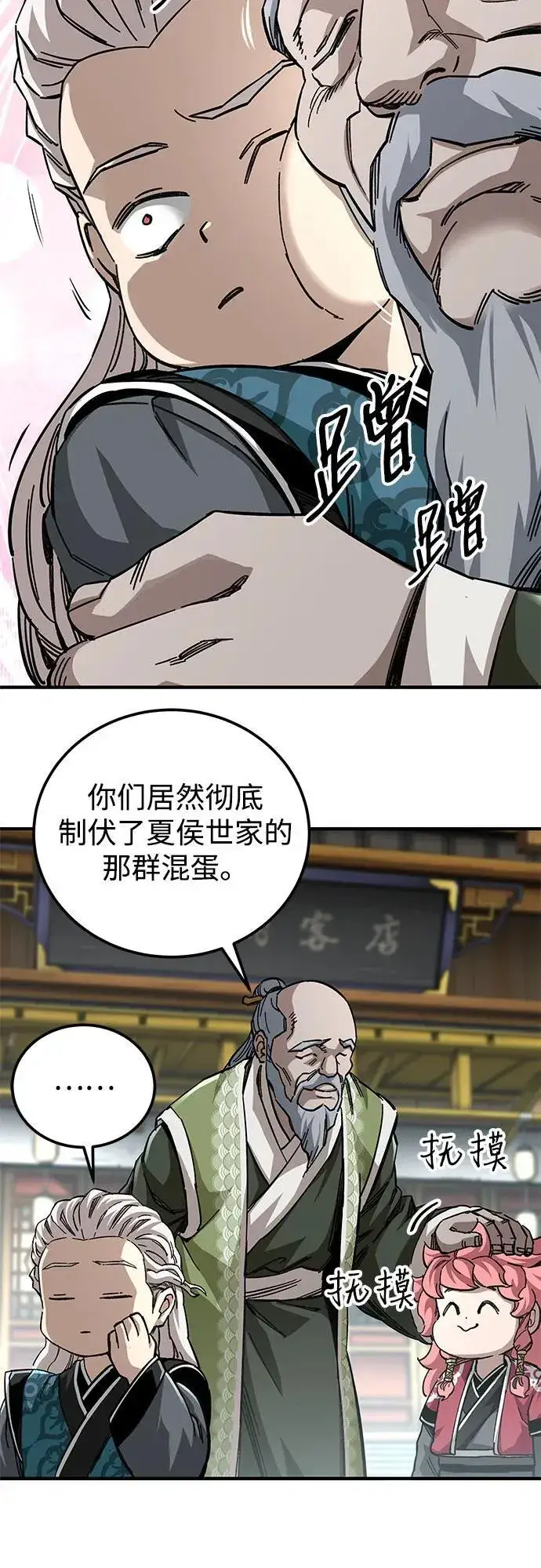 漫画《爷爷武士与至尊孙女》第56话第3张图