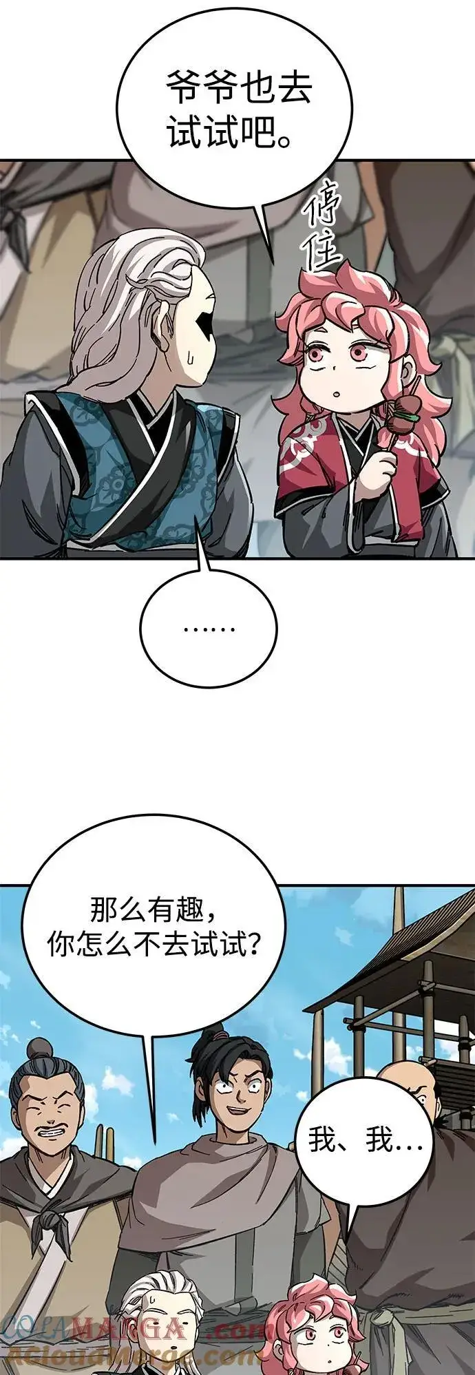 漫画《爷爷武士与至尊孙女》第56话第40张图