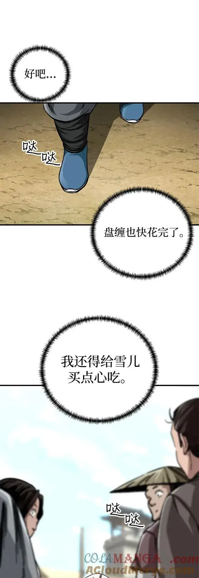 漫画《爷爷武士与至尊孙女》第56话第43张图