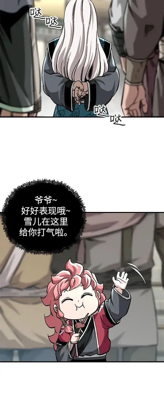 漫画《爷爷武士与至尊孙女》第56话第44张图