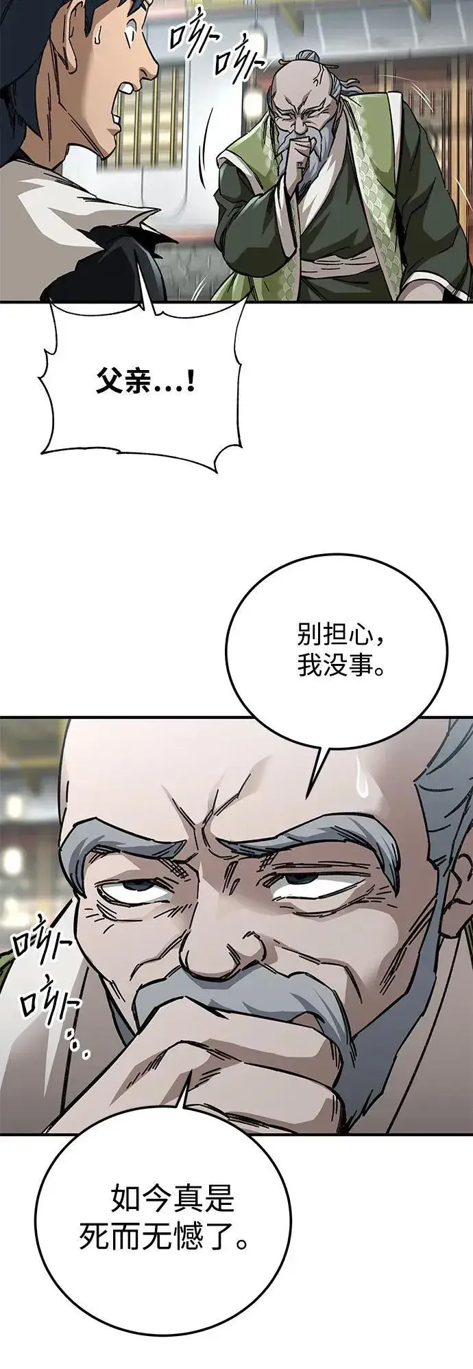漫画《爷爷武士与至尊孙女》第56话第5张图