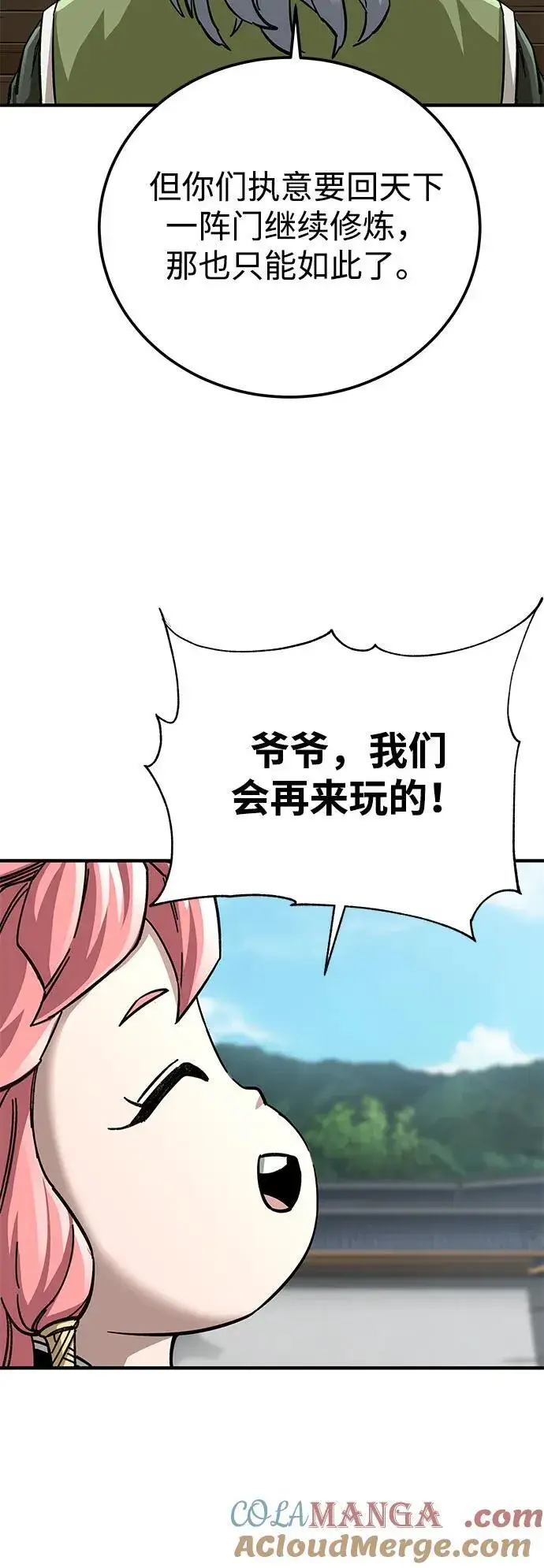 漫画《爷爷武士与至尊孙女》第56话第7张图