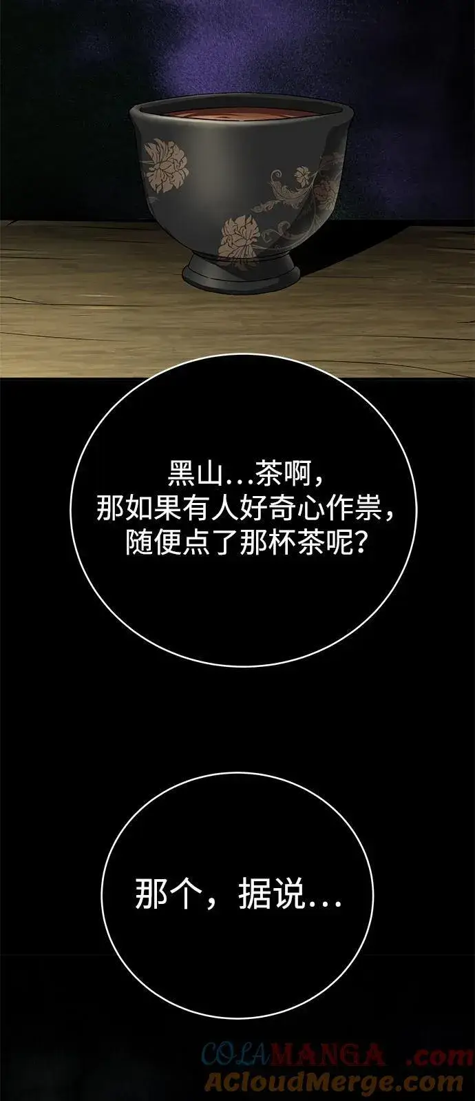 漫画《爷爷武士与至尊孙女》第56话第79张图